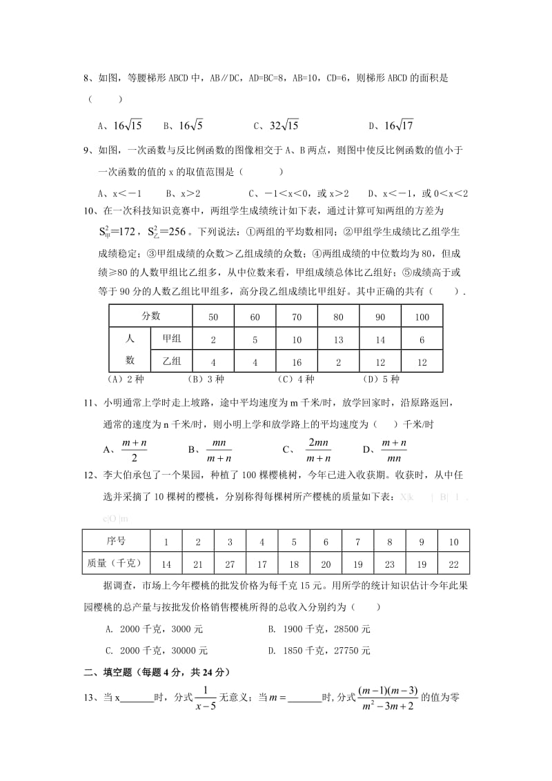 2013年人教版八年级下册数学期末试题及答案.doc_第2页