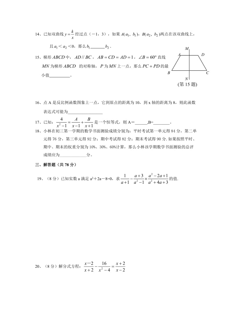 2013年人教版八年级下册数学期末试题及答案.doc_第3页