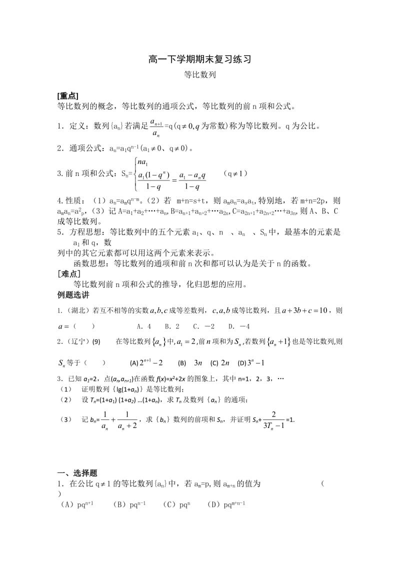 高一数学期末复习练习等比数列.doc_第1页