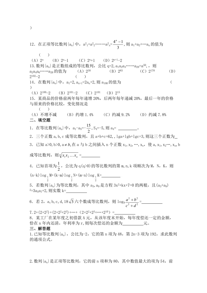 高一数学期末复习练习等比数列.doc_第3页