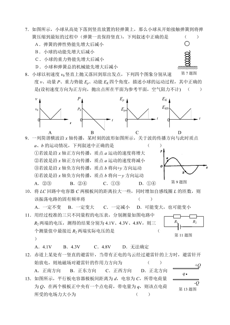 高三物理第一学期期末试题.doc_第2页