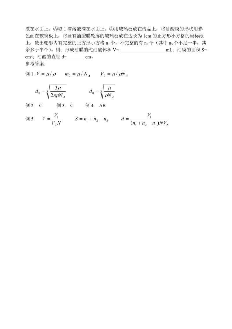 高二物理期末热学复习讲义.doc_第3页