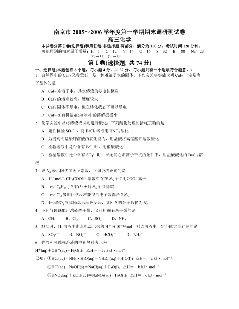 南京市2005~2006学年度第一学期期末调研测试卷高三化学参考答案.doc_第1页