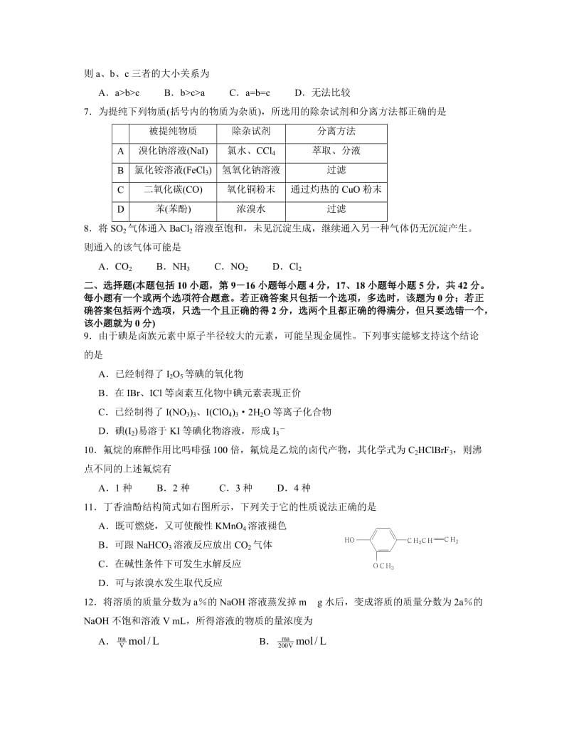 南京市2005~2006学年度第一学期期末调研测试卷高三化学参考答案.doc_第2页