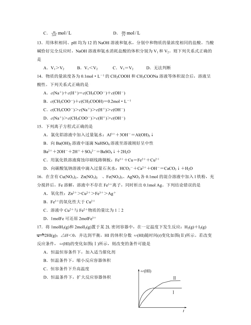 南京市2005~2006学年度第一学期期末调研测试卷高三化学参考答案.doc_第3页