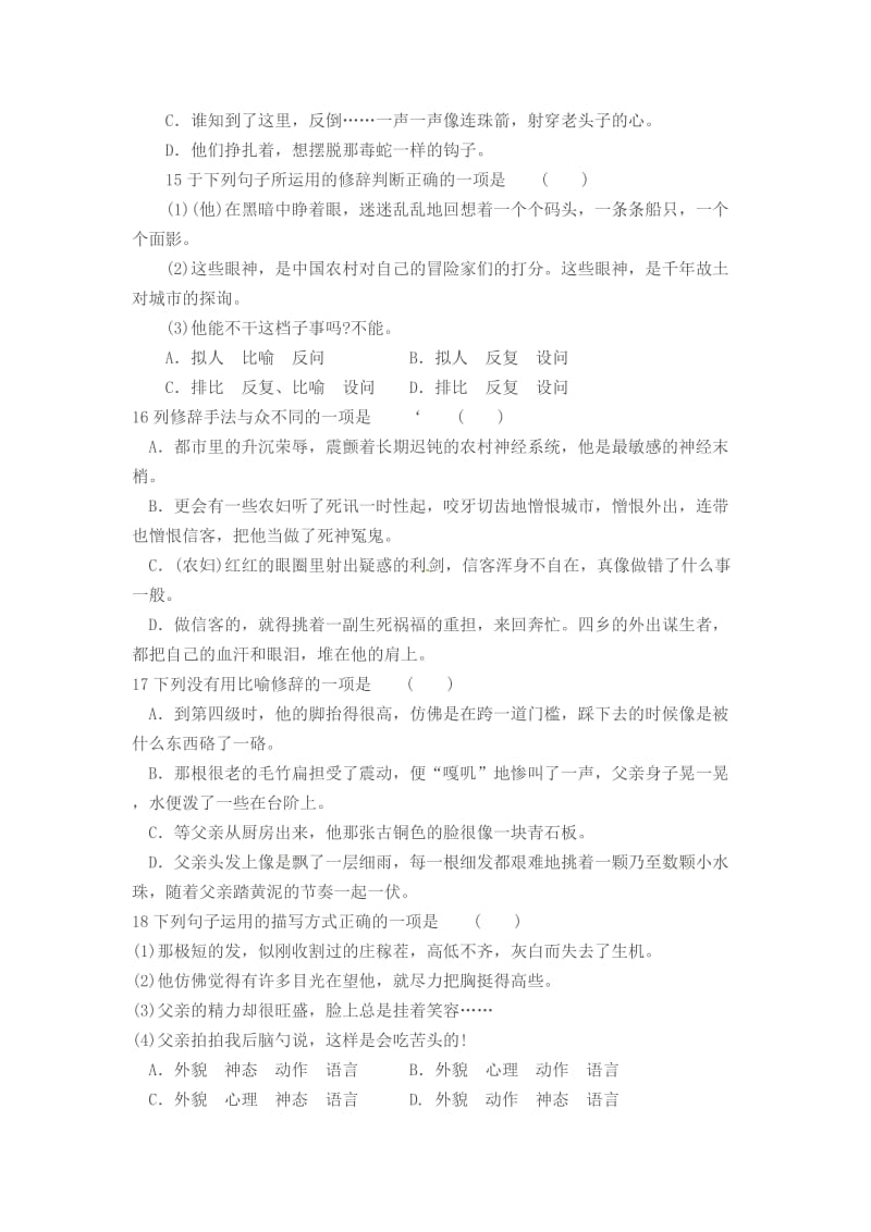 2012-2013年八年级语文上册修辞与表达方式期末复习题及答案.doc_第2页