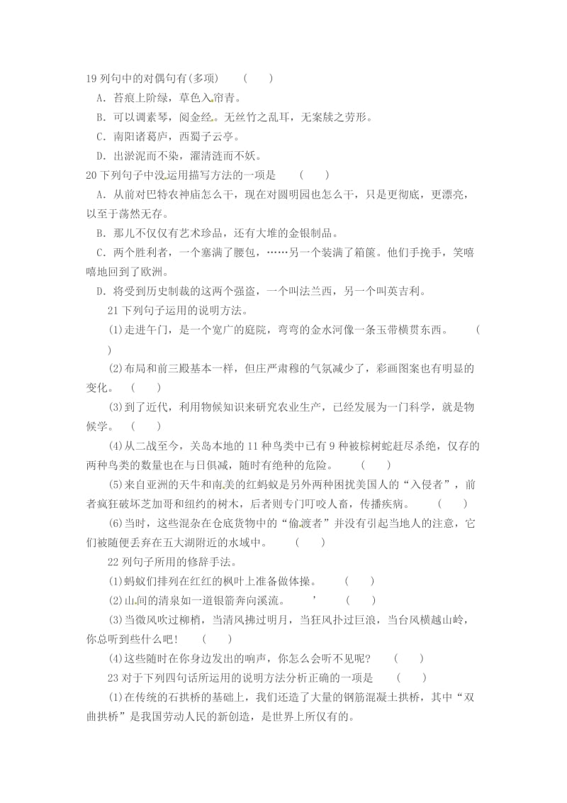 2012-2013年八年级语文上册修辞与表达方式期末复习题及答案.doc_第3页