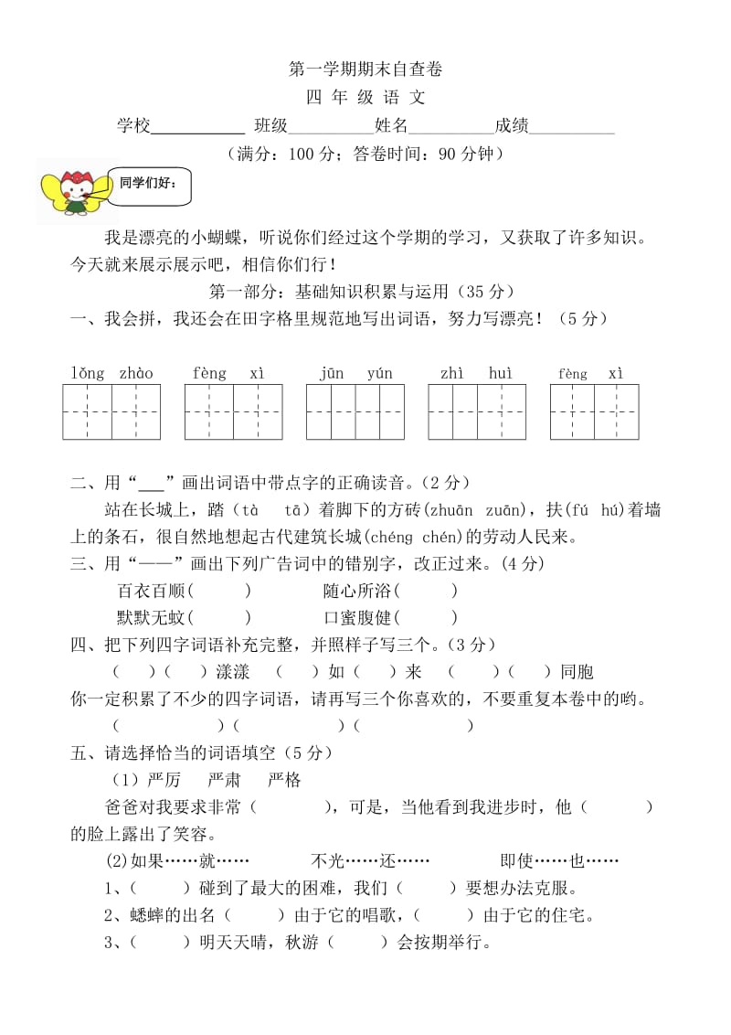 小学四年级语文第一学期期末自查卷[人教版].doc_第1页