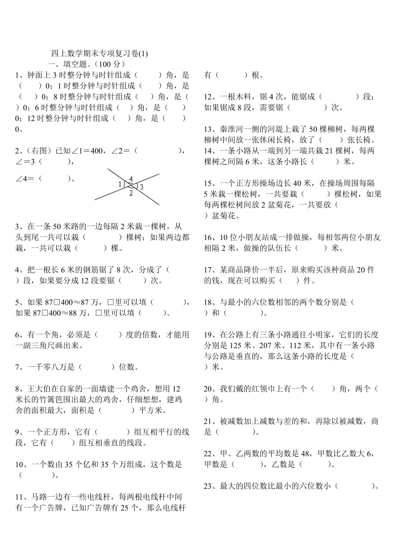 四年级数学上册期末专项复习题.doc_第1页