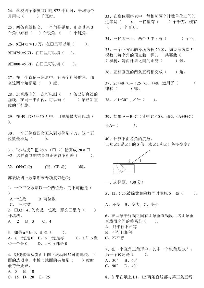 四年级数学上册期末专项复习题.doc_第2页