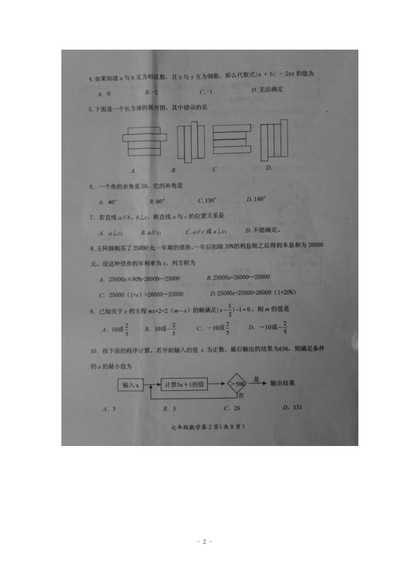 湖北省丹江口市2012-2013学年七年级上学期期末数学试题.doc_第2页