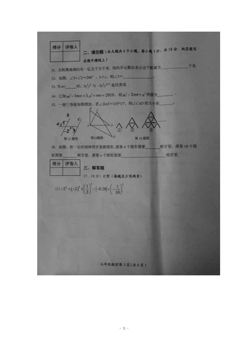 湖北省丹江口市2012-2013学年七年级上学期期末数学试题.doc_第3页