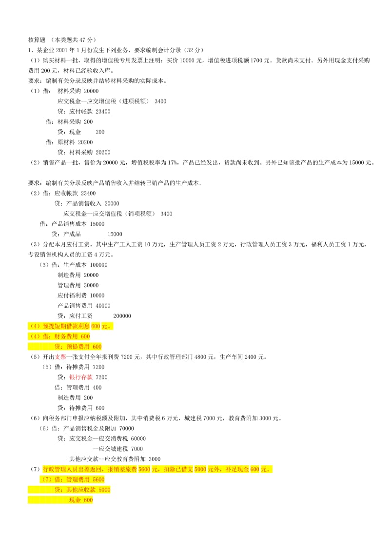 《基础会计学》期末模拟试题及答案[1].doc_第1页