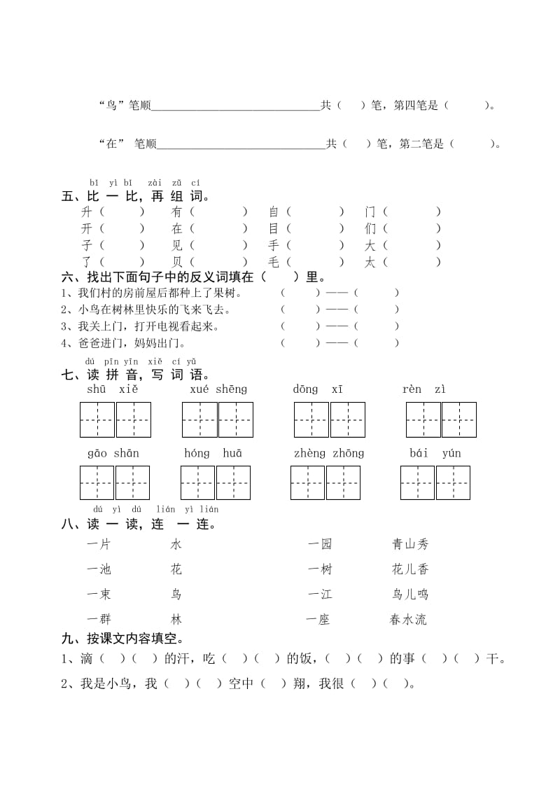 鄂教版小学一年级语文上册期末试题.doc_第2页