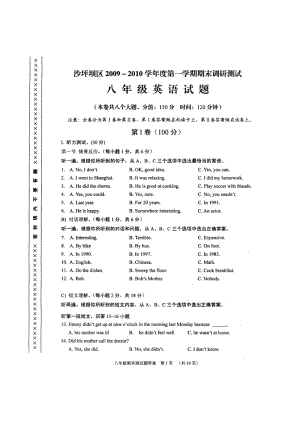 重慶沙坪壩區(qū)2009-2010學(xué)年八年級上期末調(diào)研測試英語試.doc