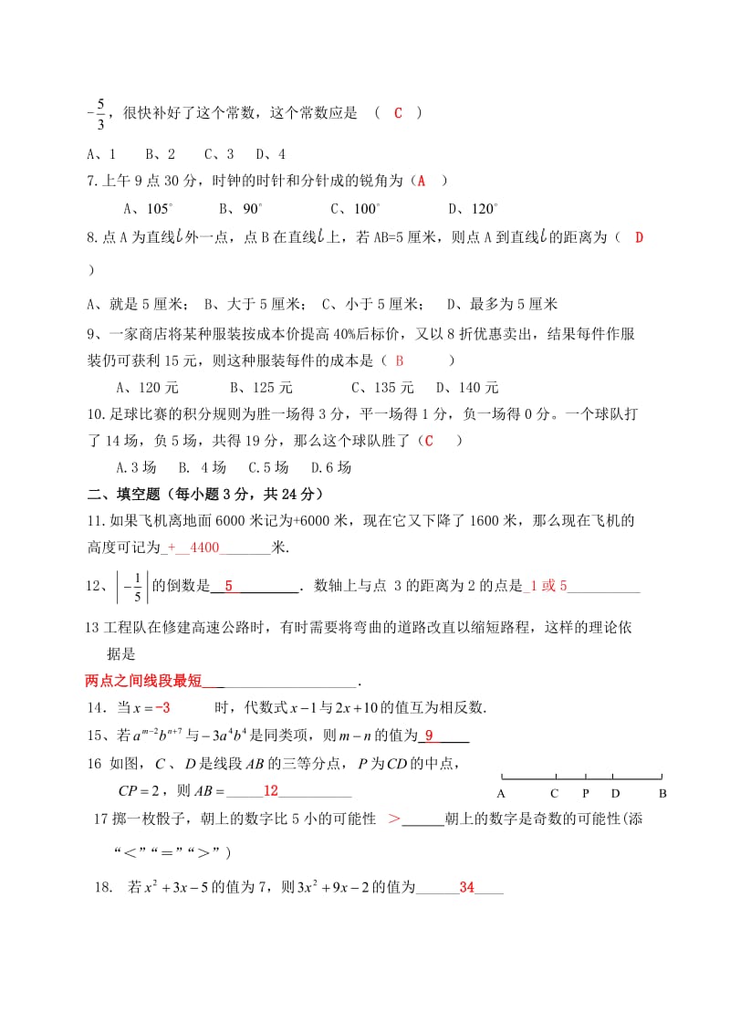 七年级数学上期末试题及答案.doc_第2页