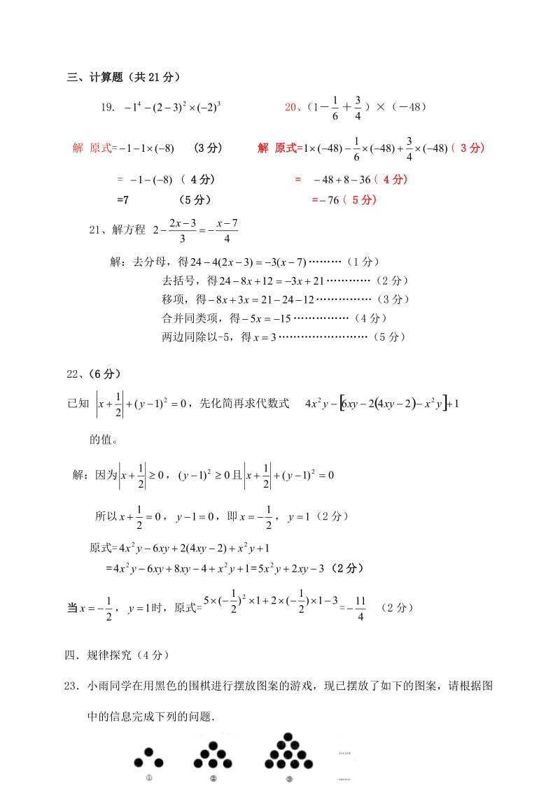 七年级数学上期末试题及答案.doc_第3页