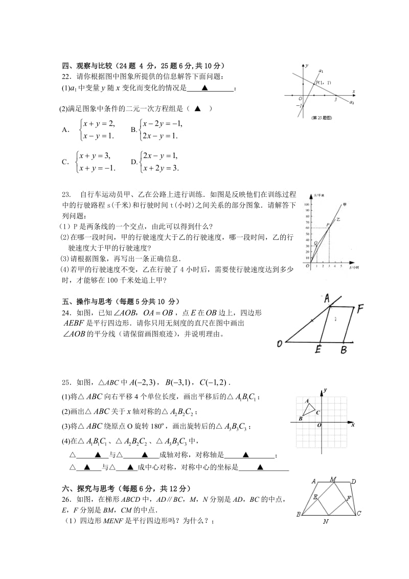 苏教版八年级数学第一学期期末练习1.doc_第3页