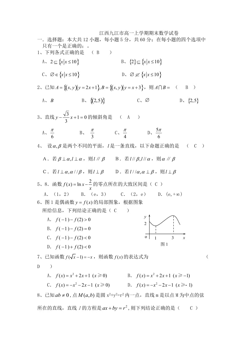 2011九江市高一期末数学试卷及答案.doc_第1页