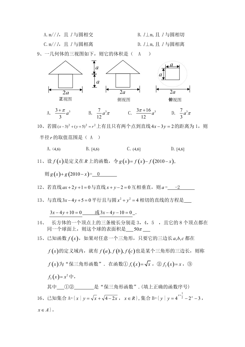 2011九江市高一期末数学试卷及答案.doc_第2页