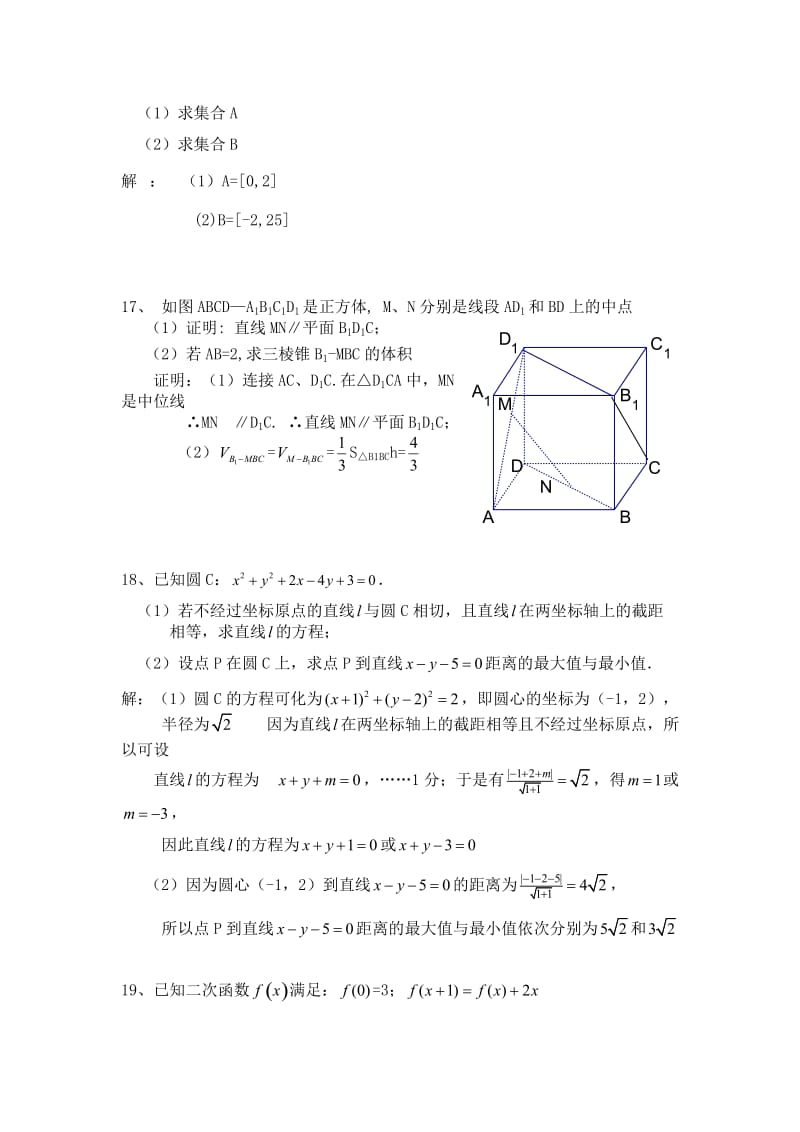 2011九江市高一期末数学试卷及答案.doc_第3页