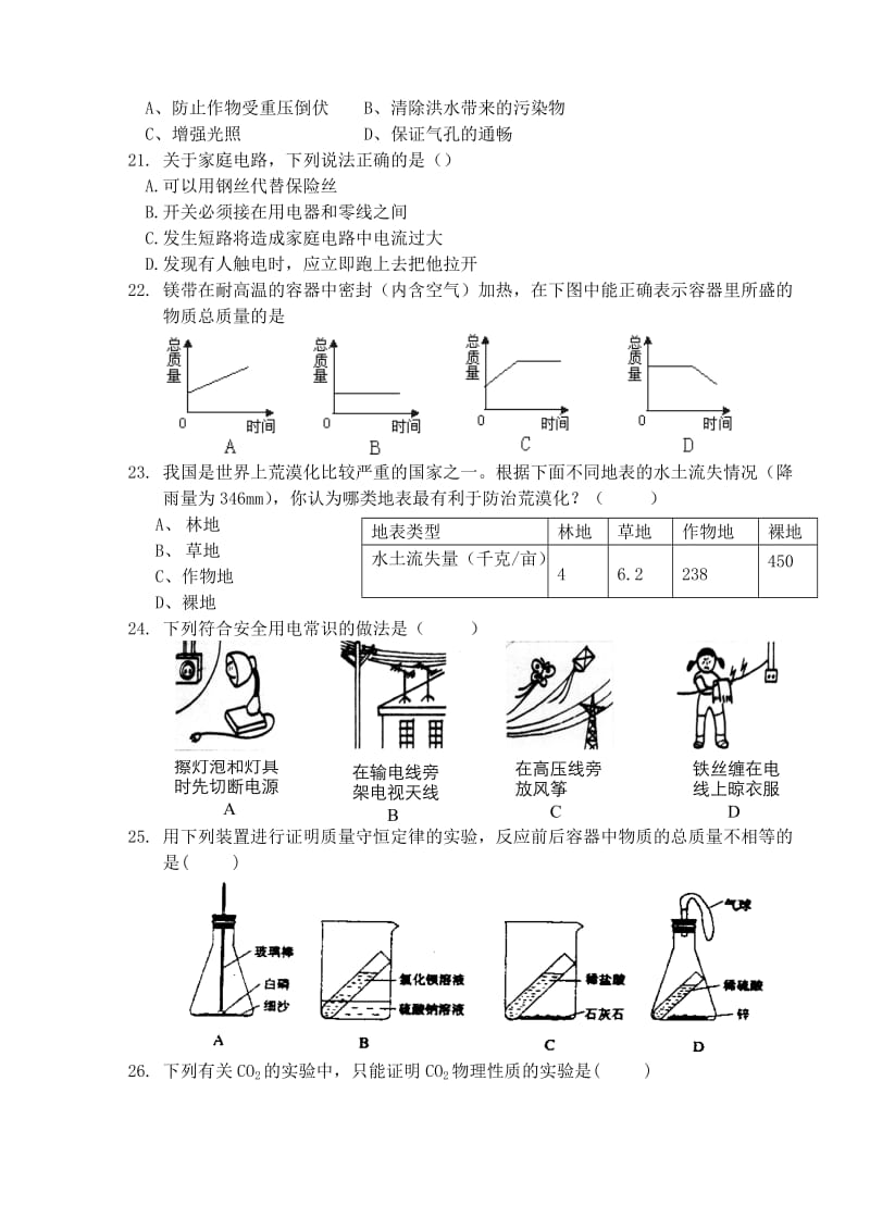 八年级科学综合复习期末测试基础卷(二).doc_第3页