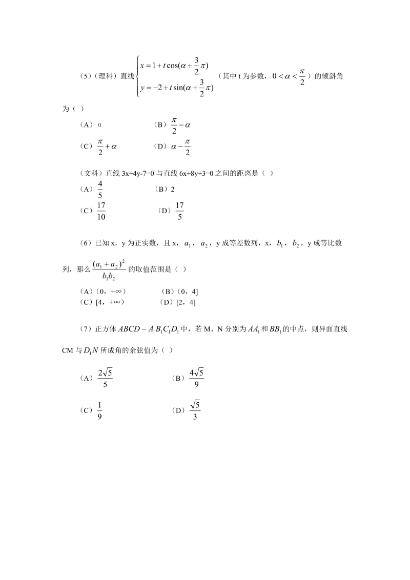 高三数学第二学期期末适应性练习.doc_第2页