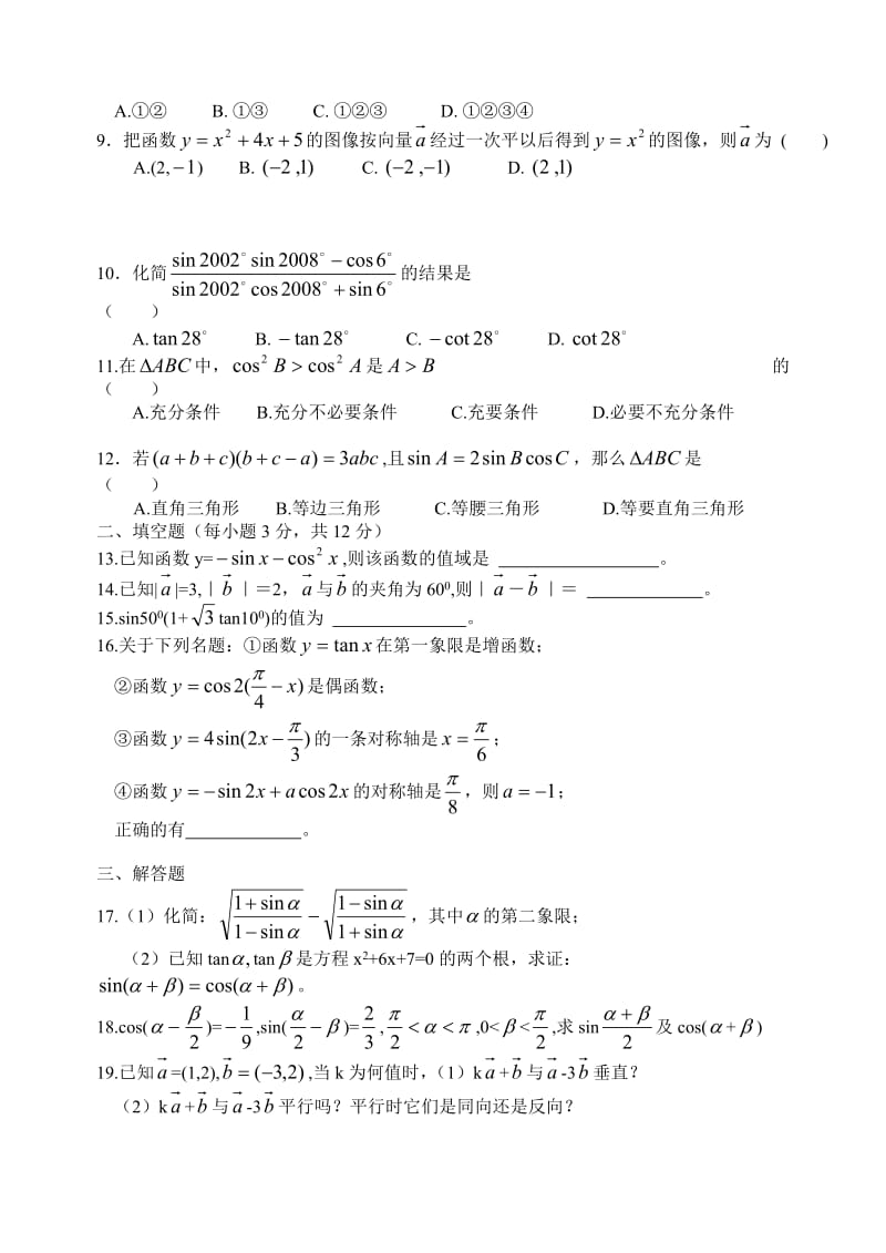 高一数学期末统考模拟试卷(2).doc_第2页