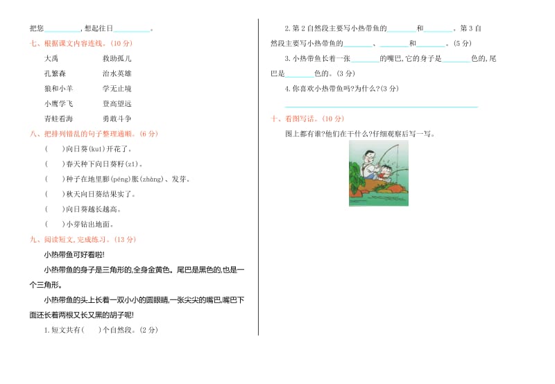 2017年冀教版二年级语文上册期末测试卷及答案.doc_第2页