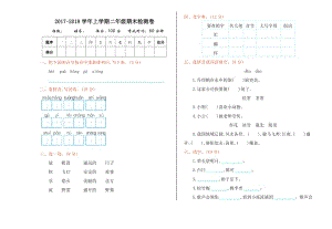 2017年冀教版二年級語文上冊期末測試卷及答案.doc