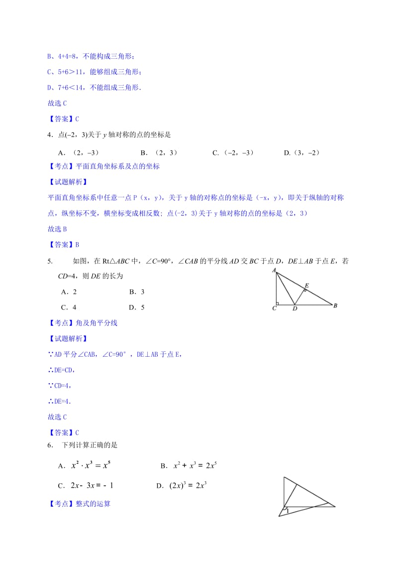 北京市朝阳区2015-2016学年八年级上期末数学试卷含答案解析.doc_第2页