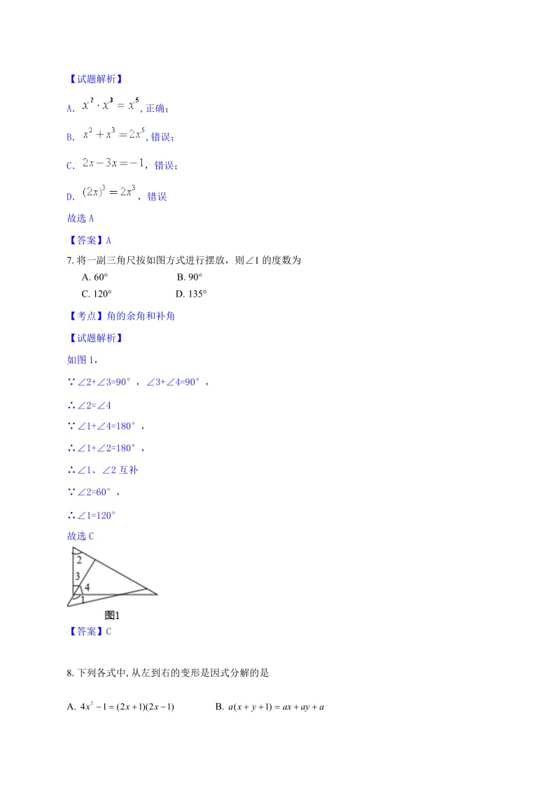 北京市朝阳区2015-2016学年八年级上期末数学试卷含答案解析.doc_第3页