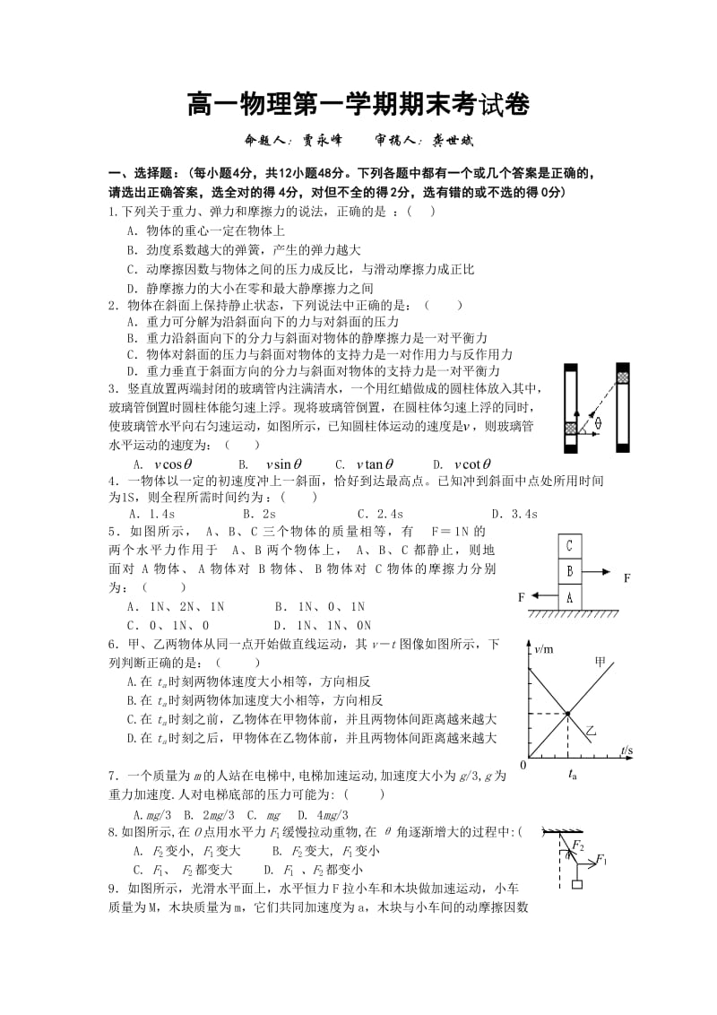 高一物理第一学期期末考试卷.doc_第1页