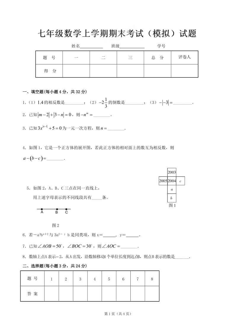 贵州省湄潭县乐乐中学2011-2012学年七年级上学期期末考试（模拟）数学试题1 缺答案.doc_第1页