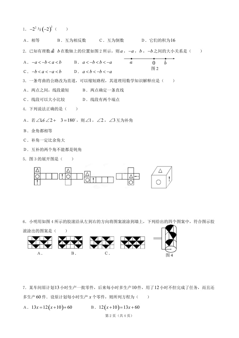 贵州省湄潭县乐乐中学2011-2012学年七年级上学期期末考试（模拟）数学试题1 缺答案.doc_第2页