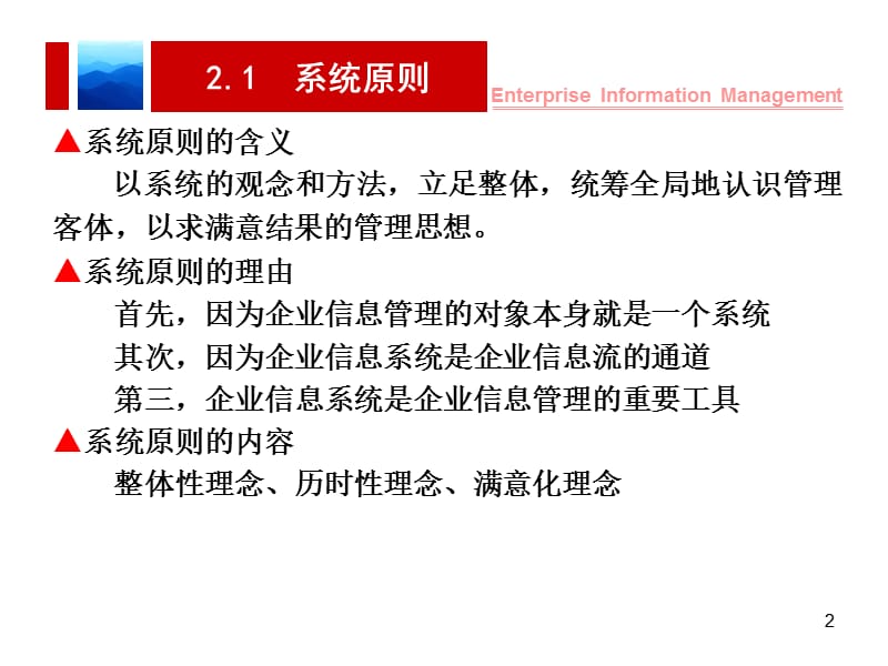 企业信息管理第二章ppt课件_第2页