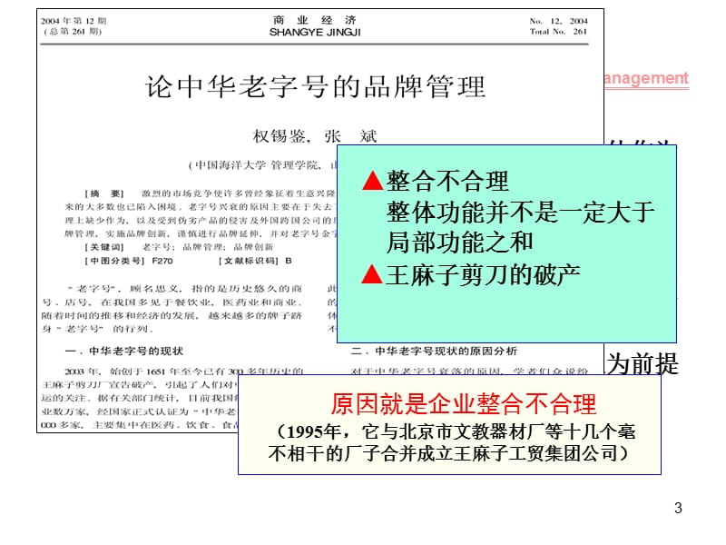 企业信息管理第二章ppt课件_第3页