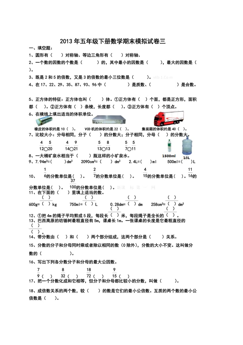 五年级下册数学期末模拟试卷三.doc_第1页