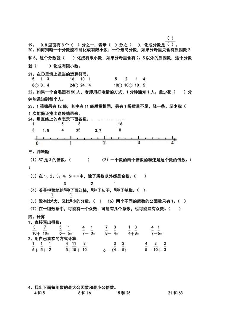 五年级下册数学期末模拟试卷三.doc_第2页