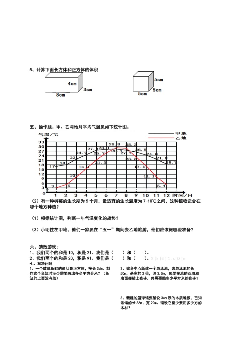 五年级下册数学期末模拟试卷三.doc_第3页