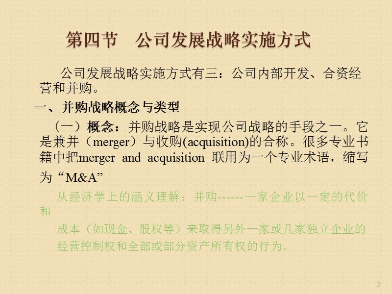 企业战略管理第七章ppt课件_第2页