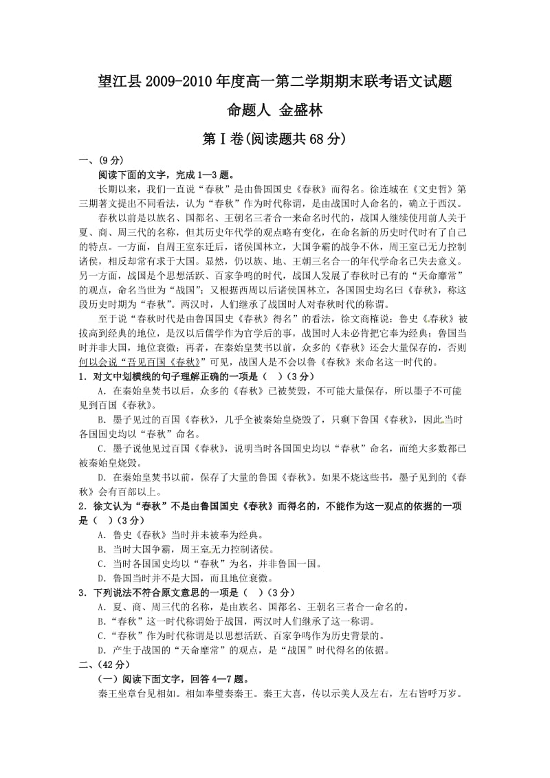 2010年第二学期高一期末语文试题及答案.doc_第1页