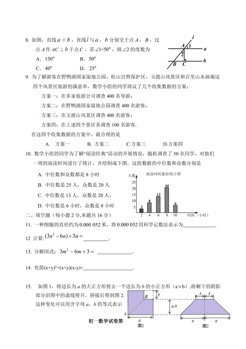 北京市延庆区2016-2017学年度七年级下期末数学试卷及答案.doc_第2页