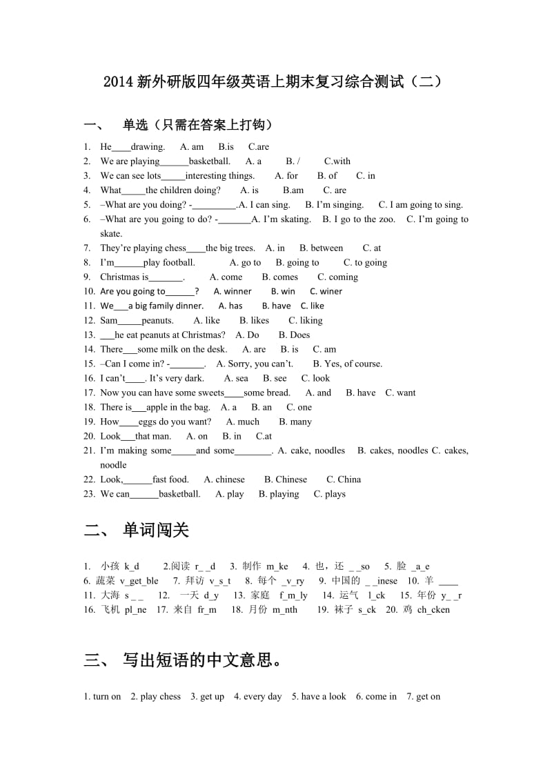 新外研版四年级英语上期末复习题(二).doc_第1页