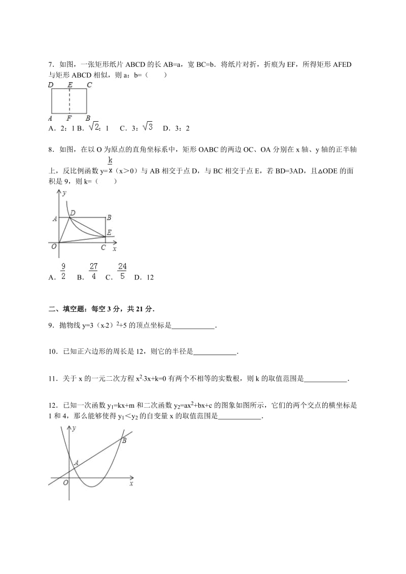 平顶山市宝丰县2016届九年级上期末数学试卷含答案解析.doc_第2页