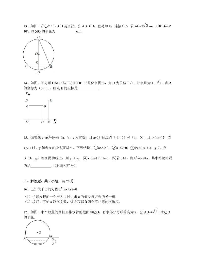 平顶山市宝丰县2016届九年级上期末数学试卷含答案解析.doc_第3页