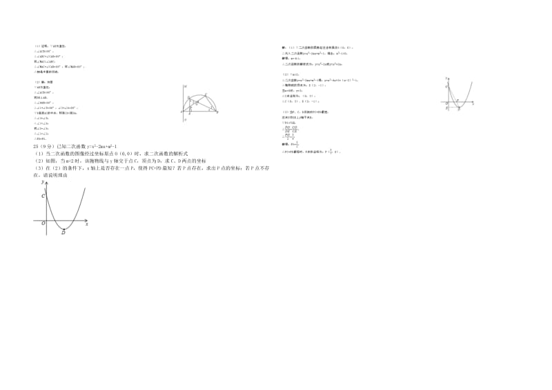 四川省凉山州2014-2015学年初三年级上期末数学试卷及答案.doc_第3页