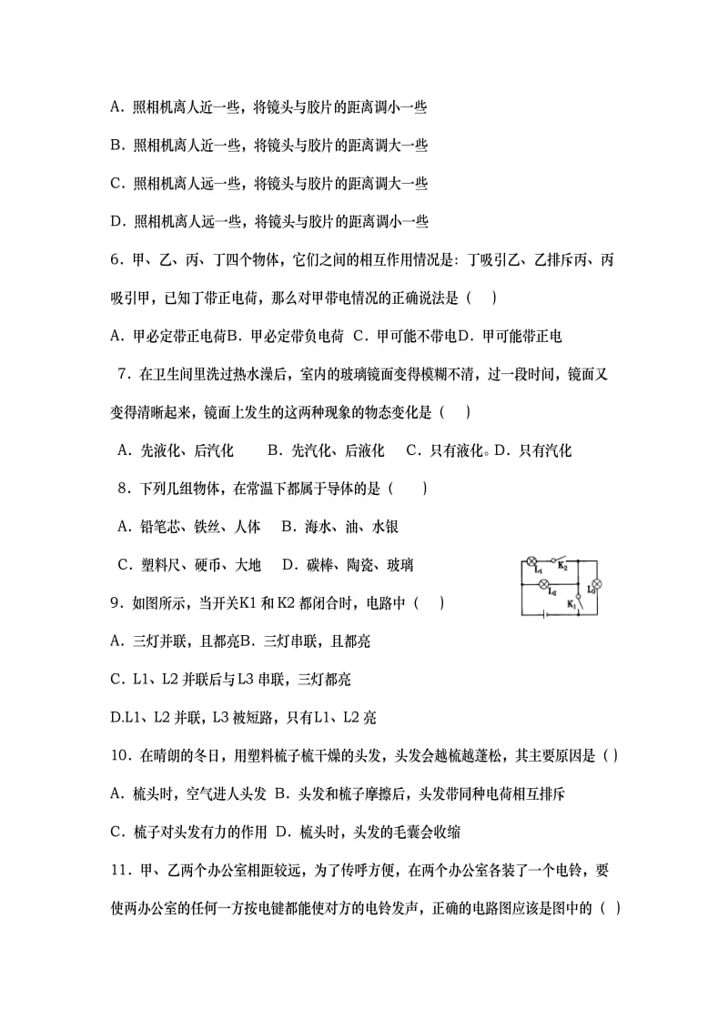 九年制八年级物理学校第一学期期末测试卷.doc_第2页