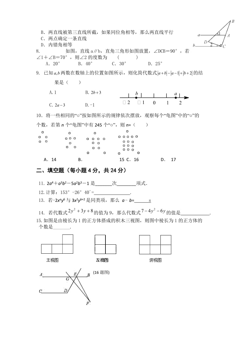 攀枝花市直属学校2015年秋七年级上期末联考数学试卷含答案.doc_第2页