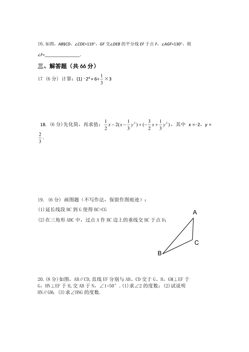 攀枝花市直属学校2015年秋七年级上期末联考数学试卷含答案.doc_第3页